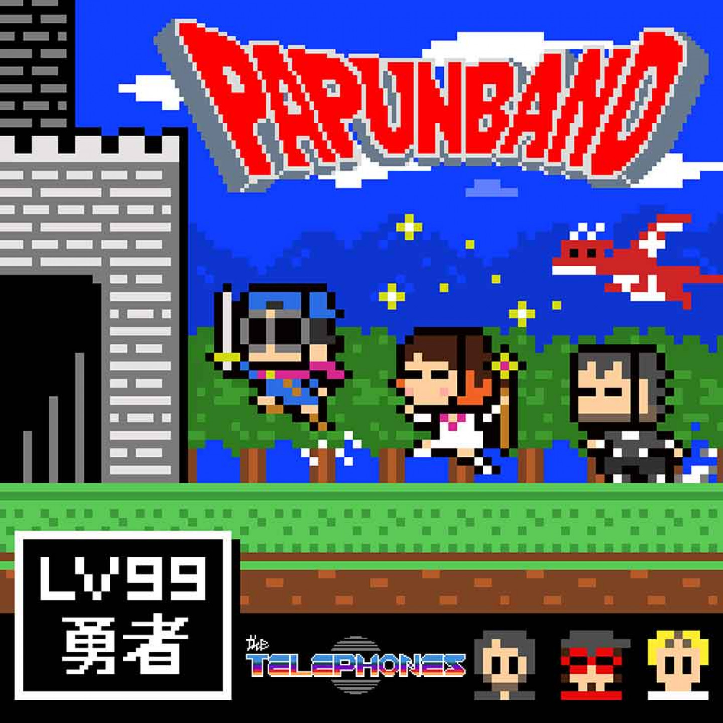 單曲封面：怕胖團〈LV99勇者〉