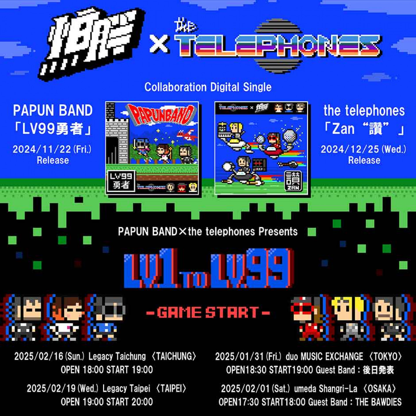 怕胖團-X-the-telephones_台日巡演宣傳圖