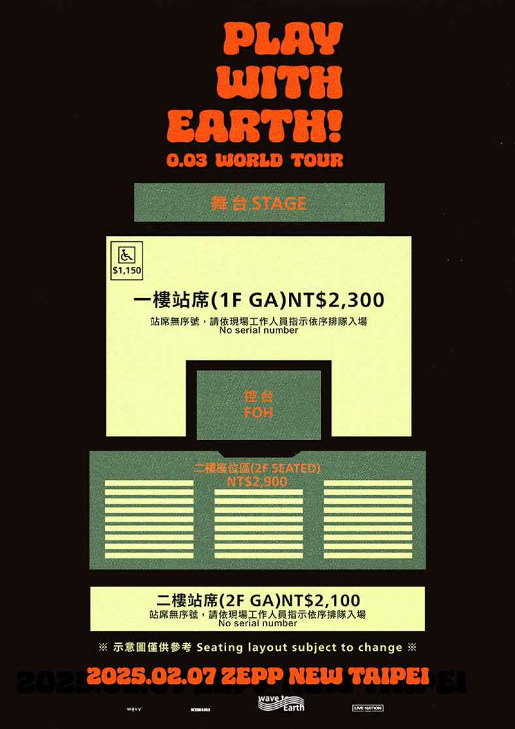 wave-to-earth-座位圖---Live-Nation-Taiwan-提供