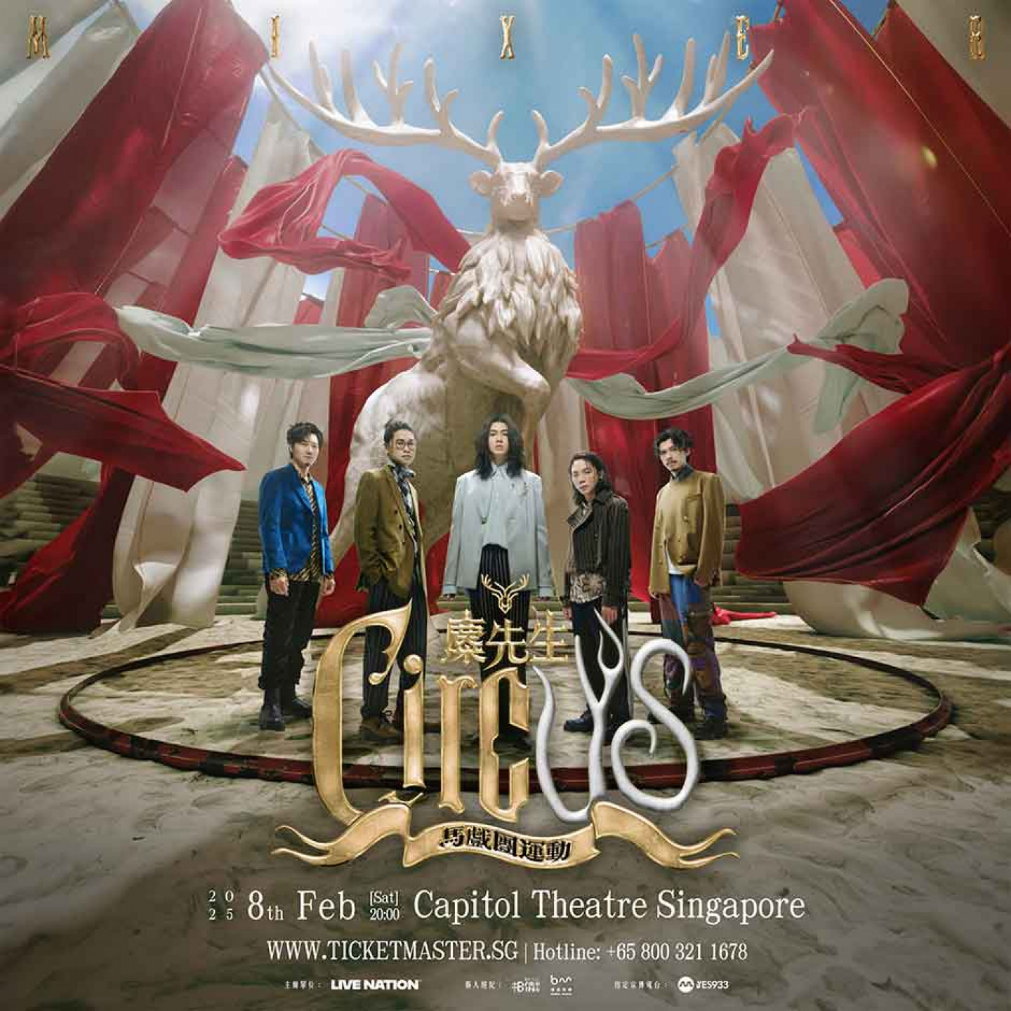 麋先生〈馬戲團運動CircUs〉首度前進星馬開唱。（相信音樂提供）