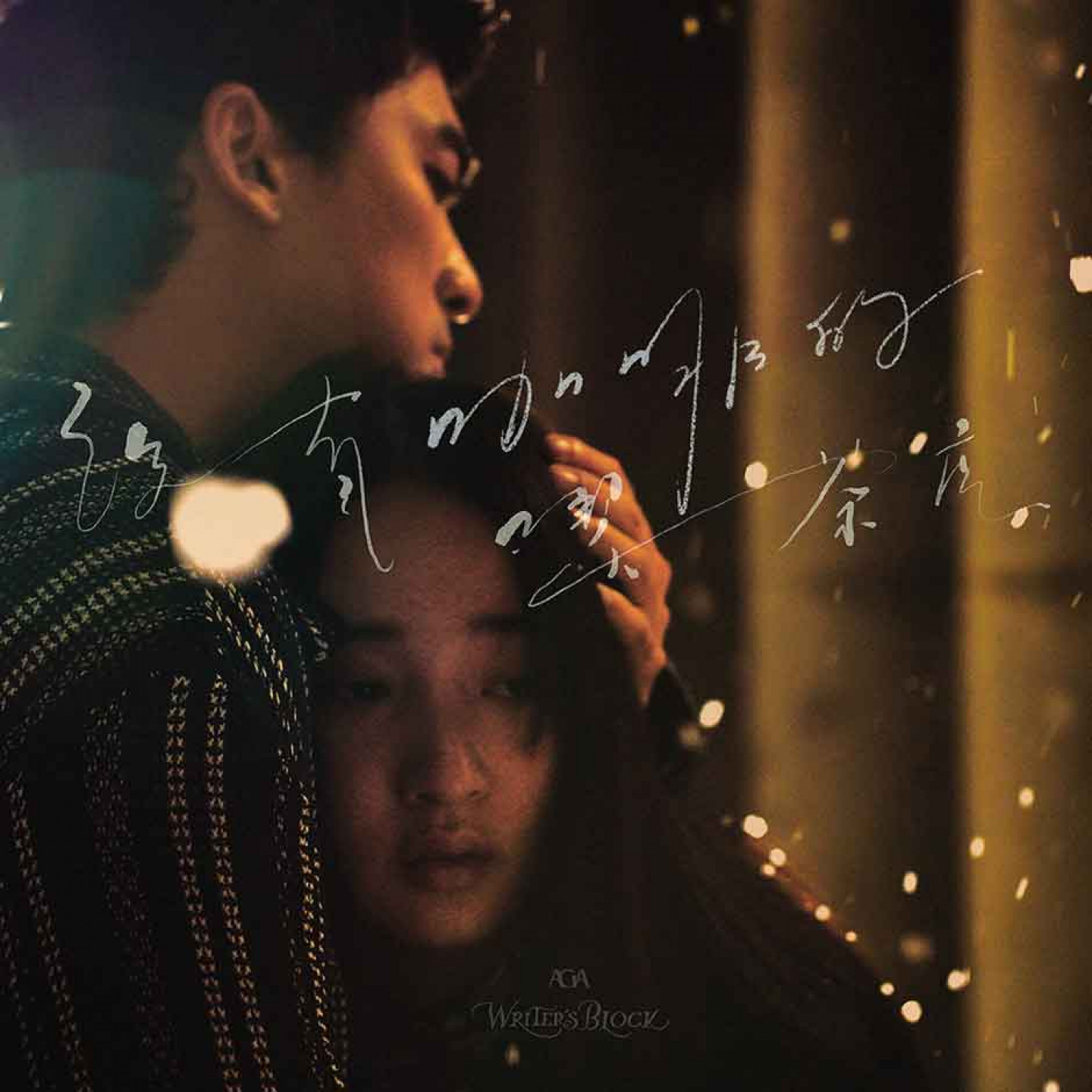 AGA_沒有咖啡的喫茶店_SingleCover