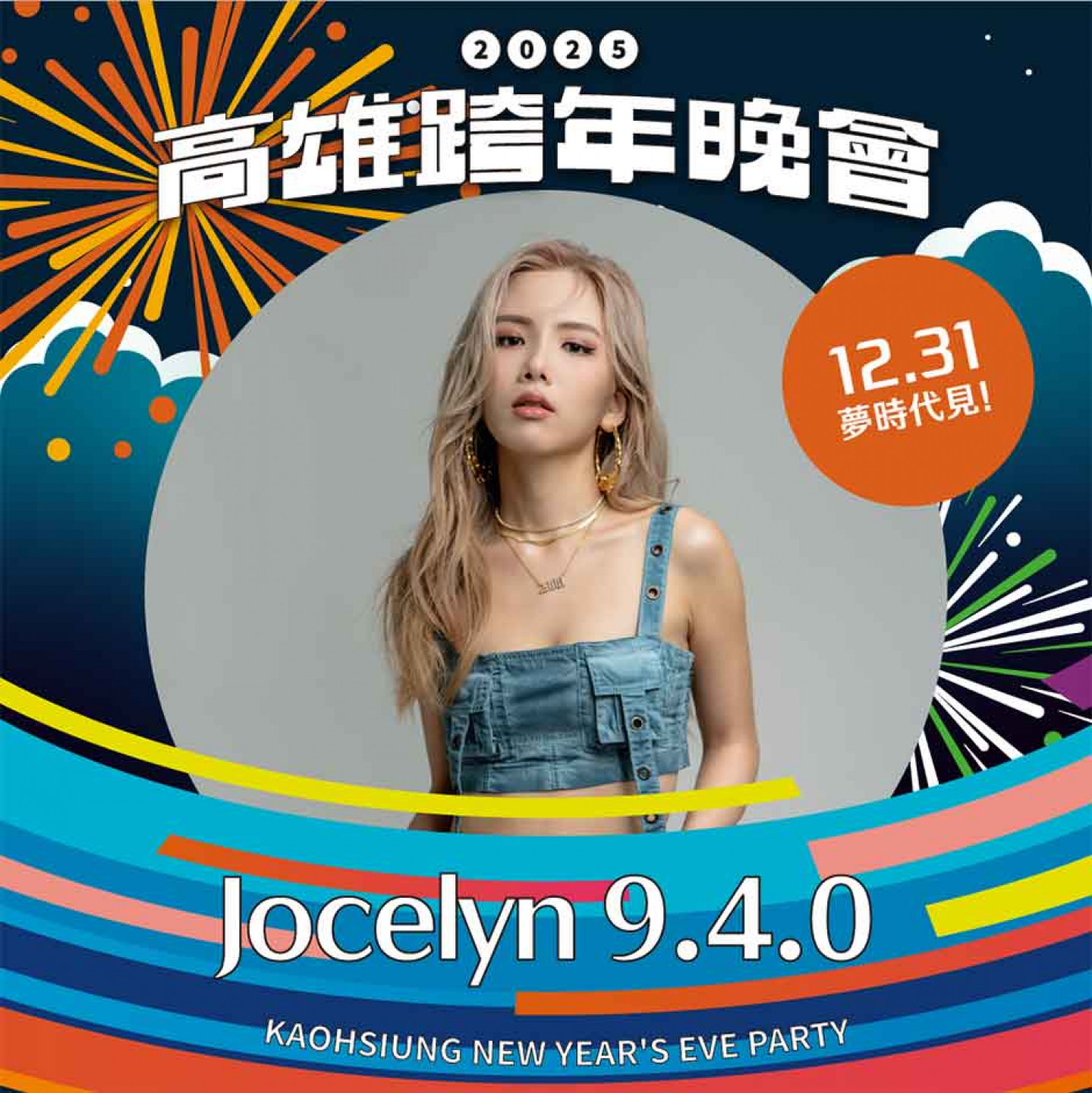 06_入圍金曲新人Jocelyn-9.4