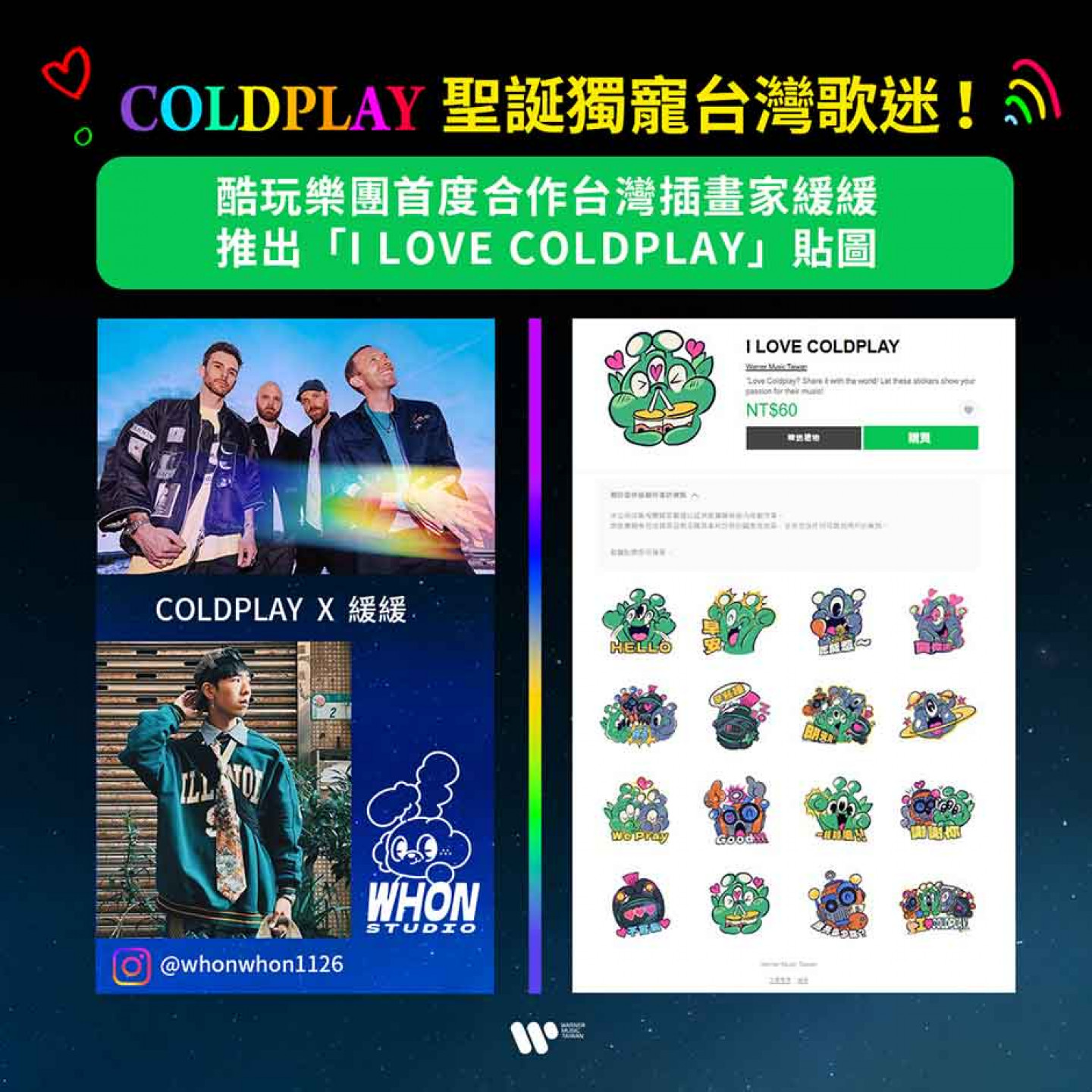 COLDPLAY-X-台灣插畫家-緩緩