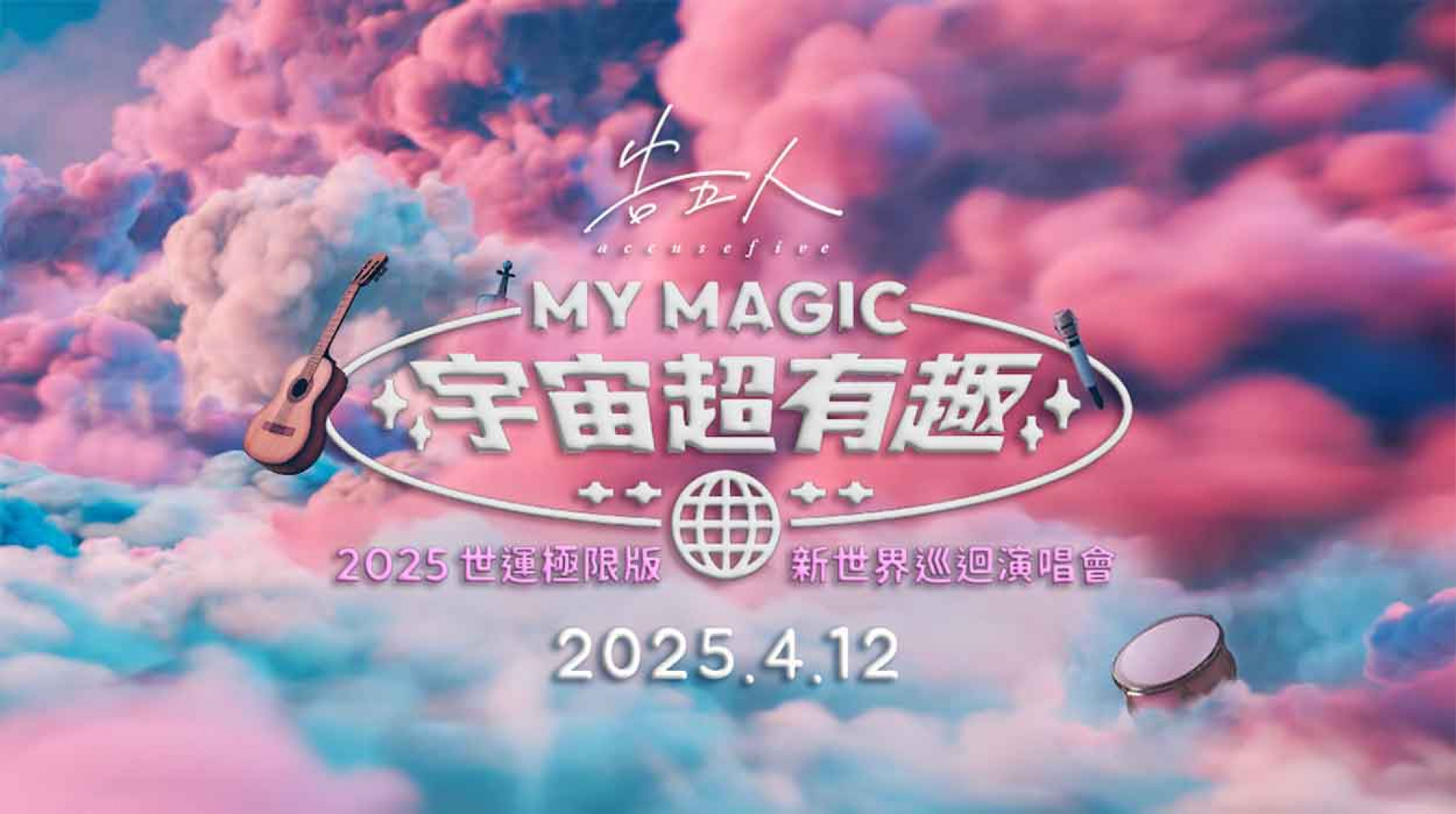 圖02：新一代天團告五人驚喜宣布引爆高雄世運5萬人舞台。（相信音樂提供）