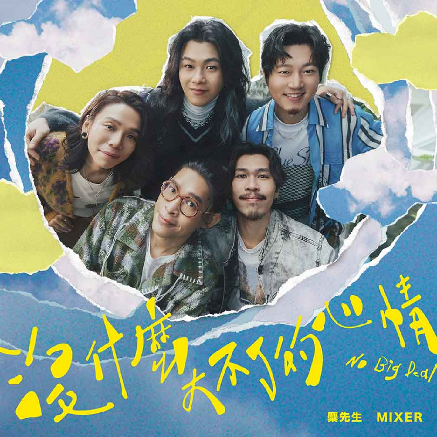 圖03：〈沒什麼大不了的心情〉歌曲充滿明亮氣息，溫暖如第一道曙光陪伴大家。（相信音樂提供）