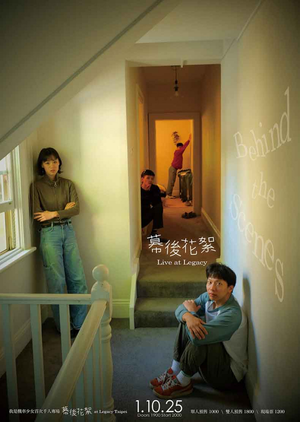 「我是機車少女I’mdifficult」千人專場「幕後花絮Behind-the-Scenes」主視覺