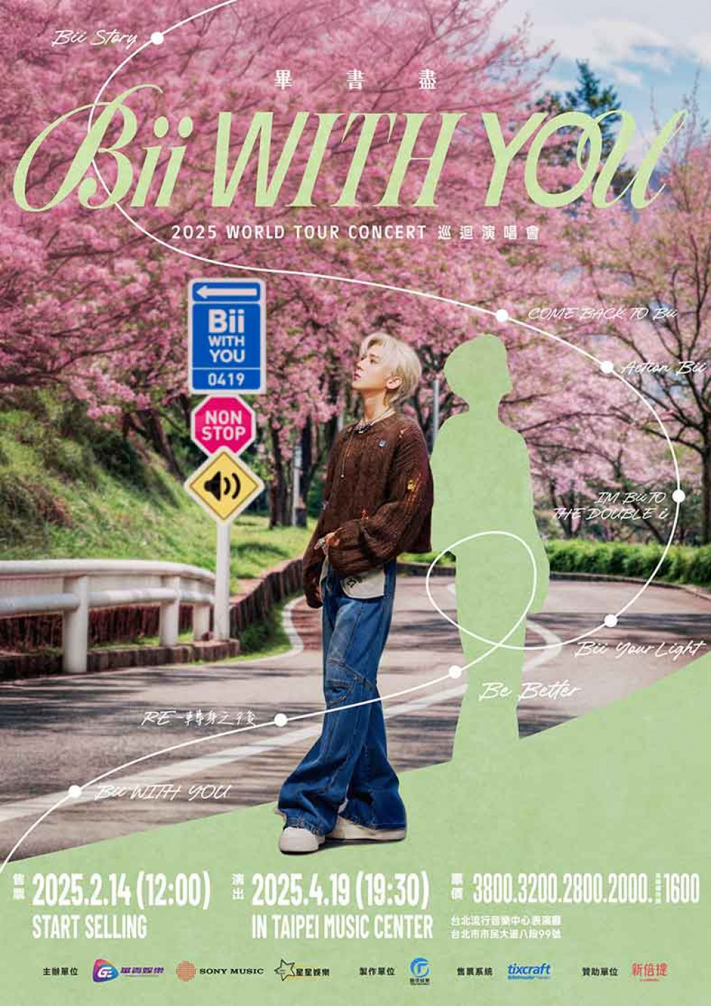 Bii畢書盡-0419北流舉辦「Bii-WITH-YOU」演唱會-0214-中午12點拓元售票系統啟售