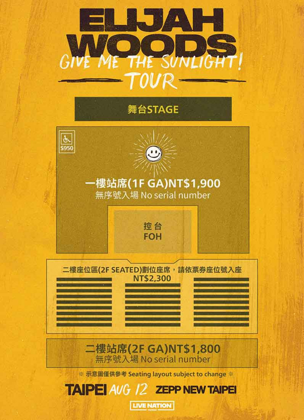 Elijah-Woods-座位圖---Live-Nation-Taiwan-提供