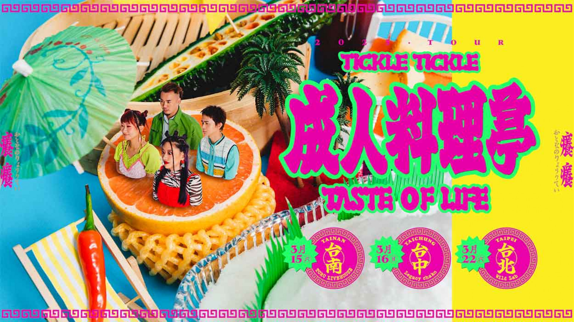 成人料理亭主視覺-橫