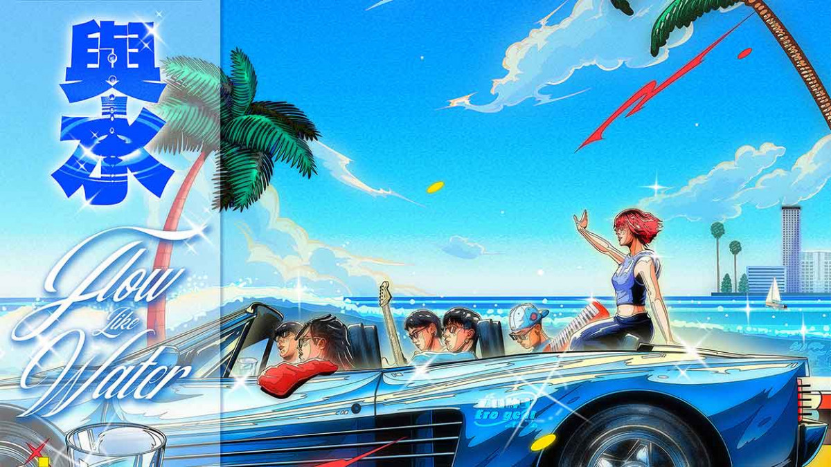 Z 世代 City Pop 樂團新星工口紳士 全新單曲〈與水 Flow Like Water〉邀 AC 阿蘭擔綱製作