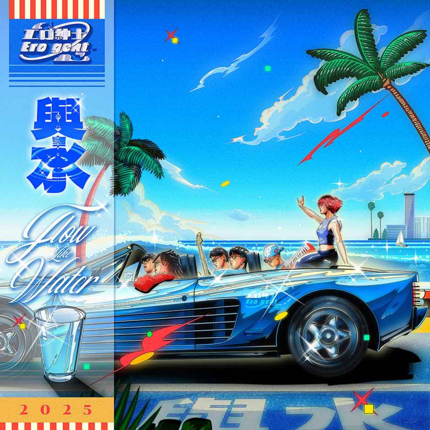 〈與水 Flow Like Water〉單曲封面