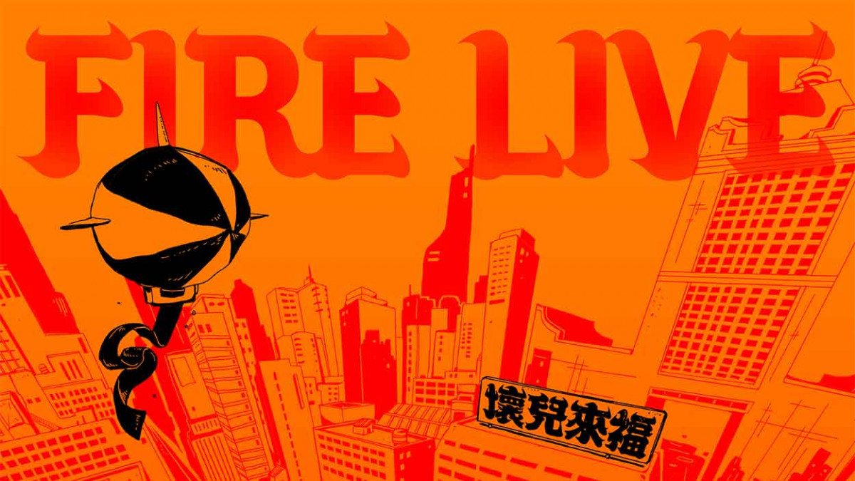 用音樂點燃 2025「Fire Live 壞兒來福」蛇年首發 3/14 樂悠悠登場