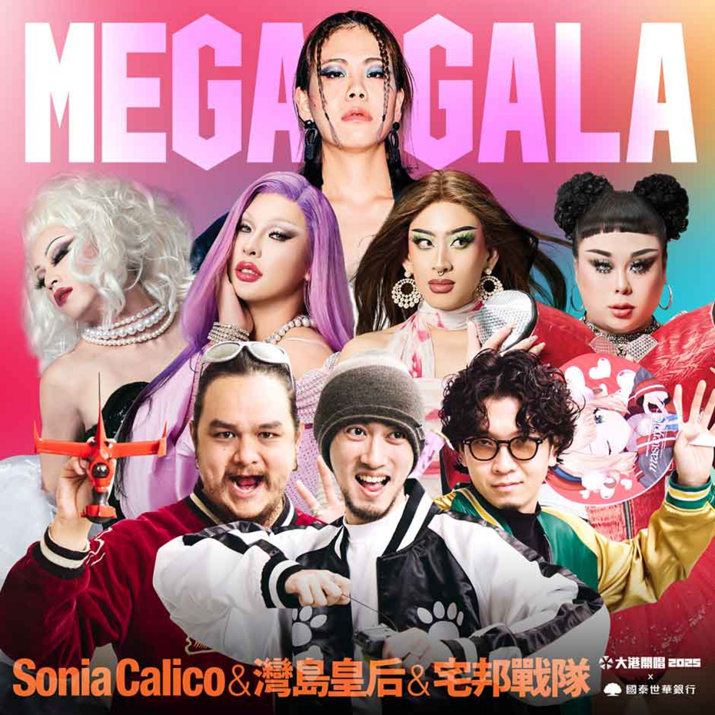 今年特別打造全新節目企劃「MEGA- GALA」大舞廳