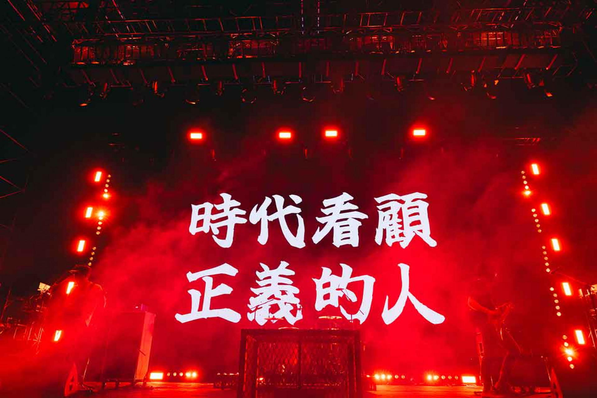 拍謝少年  2025 大港開唱（出日音樂提供）