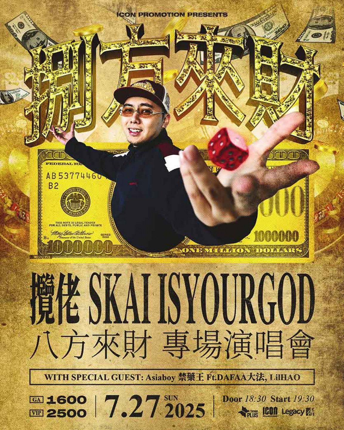 攬佬-《八方來財》專場