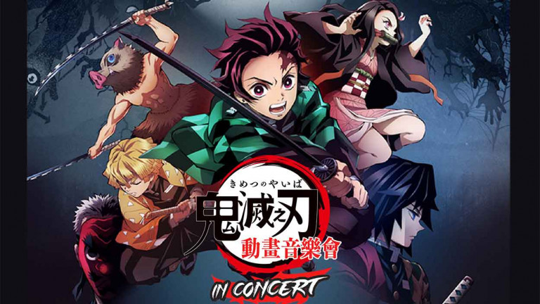 最強兄妹登陸臺灣 《鬼滅之刃》動畫音樂會6月躍然登場