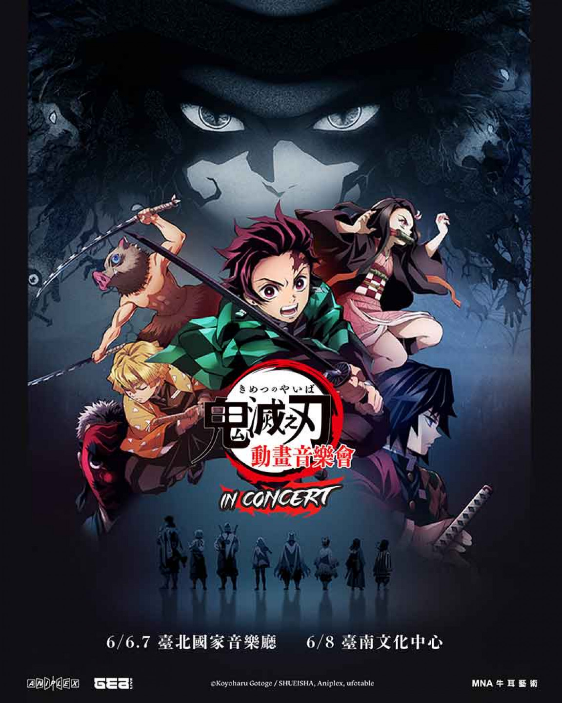 《鬼滅之刃》動畫音樂會