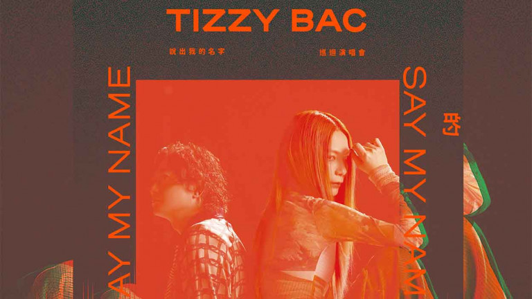 寫下樂團巔峰新篇章！Tizzy Bac《說出我的名字》台北場巡演火力全開  4/15股東們準備搶票衝現場！