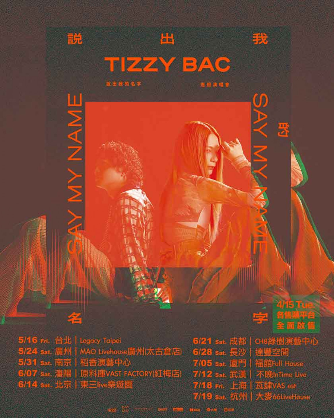 Tizzy Bac《說出我的名字》巡演火力全開 強勢席捲11城市舞台。（相信音樂提供）