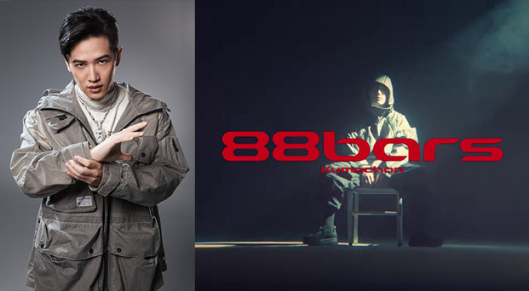 饒舌鬼才熊仔新歌〈88BARS〉挑戰饒舌新高度  為《大嘻哈時代》打造高水準示範曲