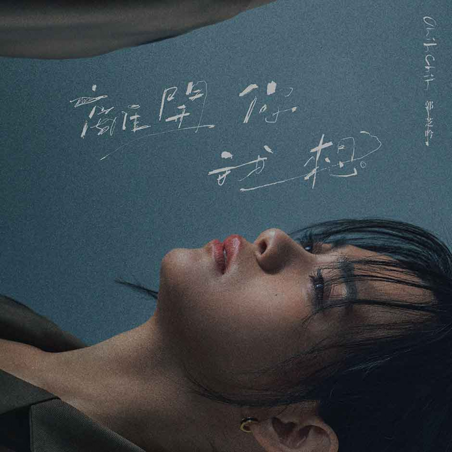 吱吱-郭芝吟〈離開你我想〉單曲封面