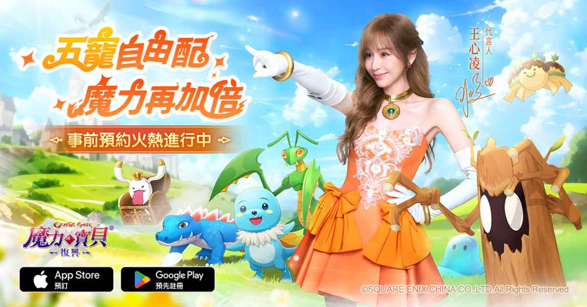 王心凌率領五寵,號召玩家一同遊玩《魔力寶貝:復興》。