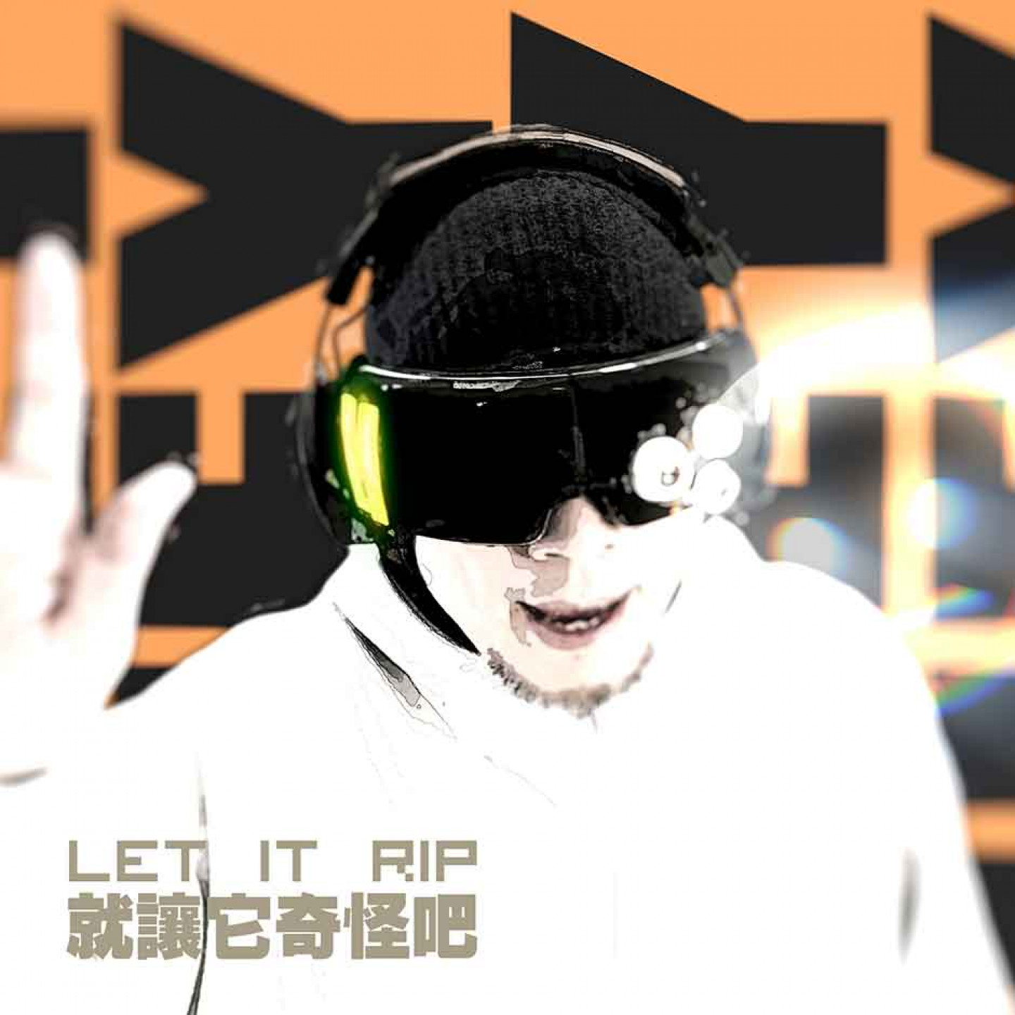 小安《就讓它奇怪吧》封面