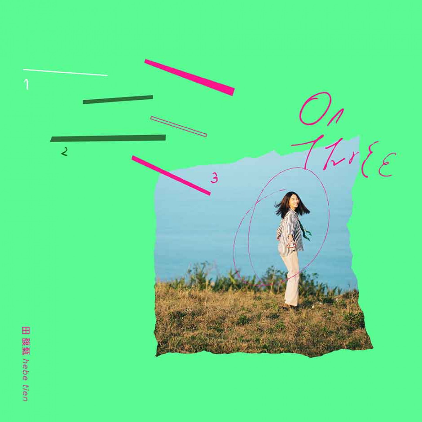 田馥甄〈一二三〉單曲數位封面