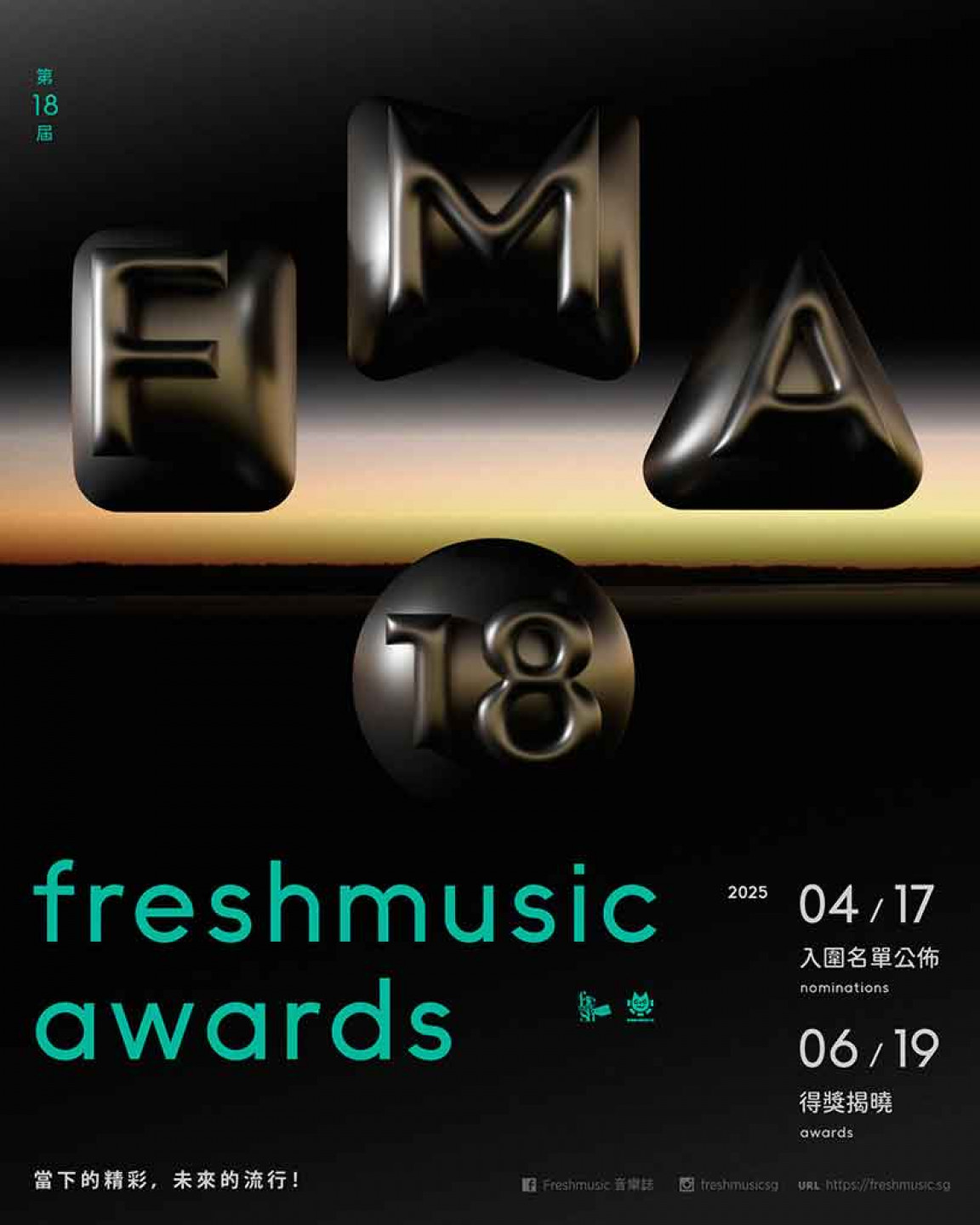 第18屆 Freshmusic Awards