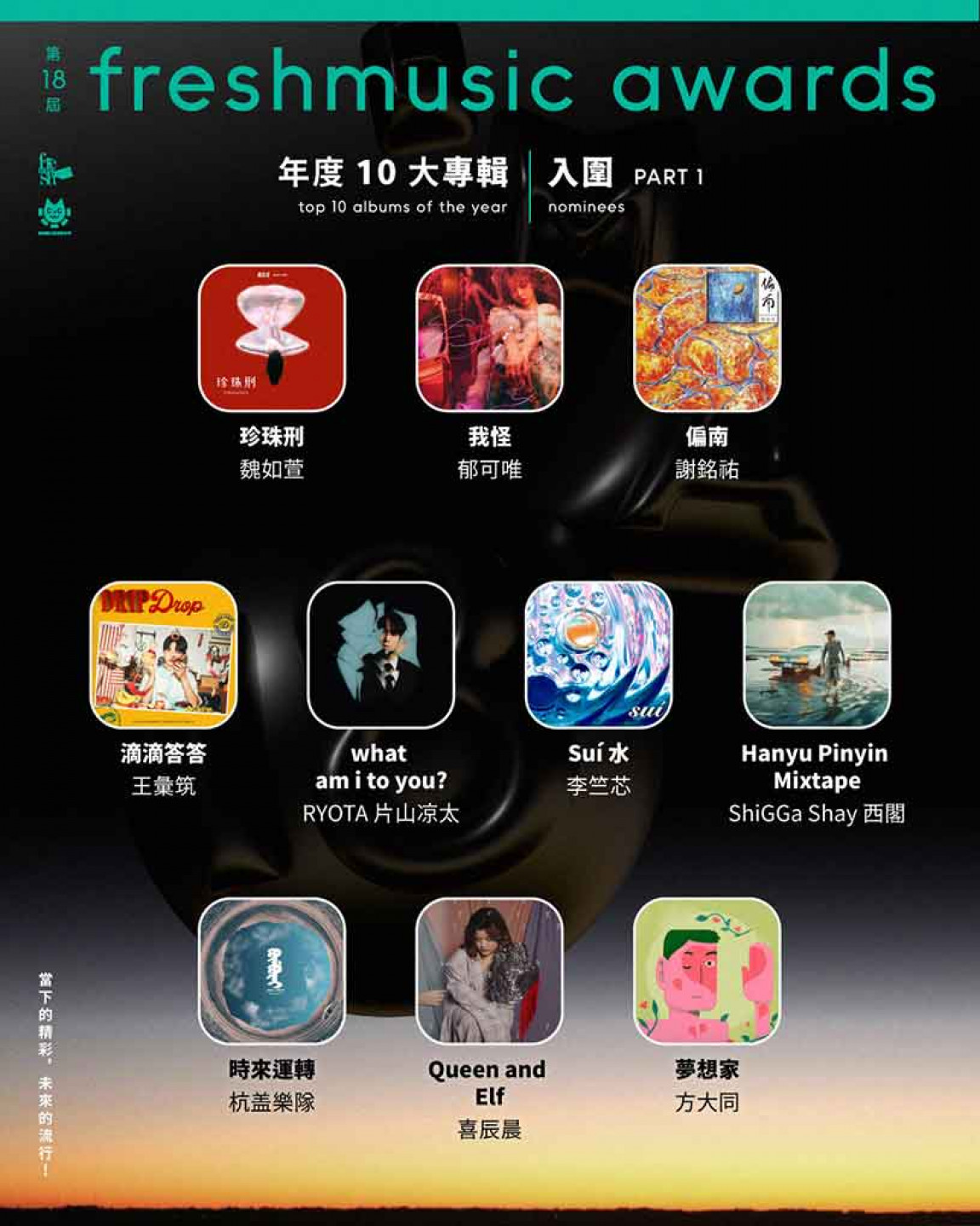 FMA-18 10大專輯-1