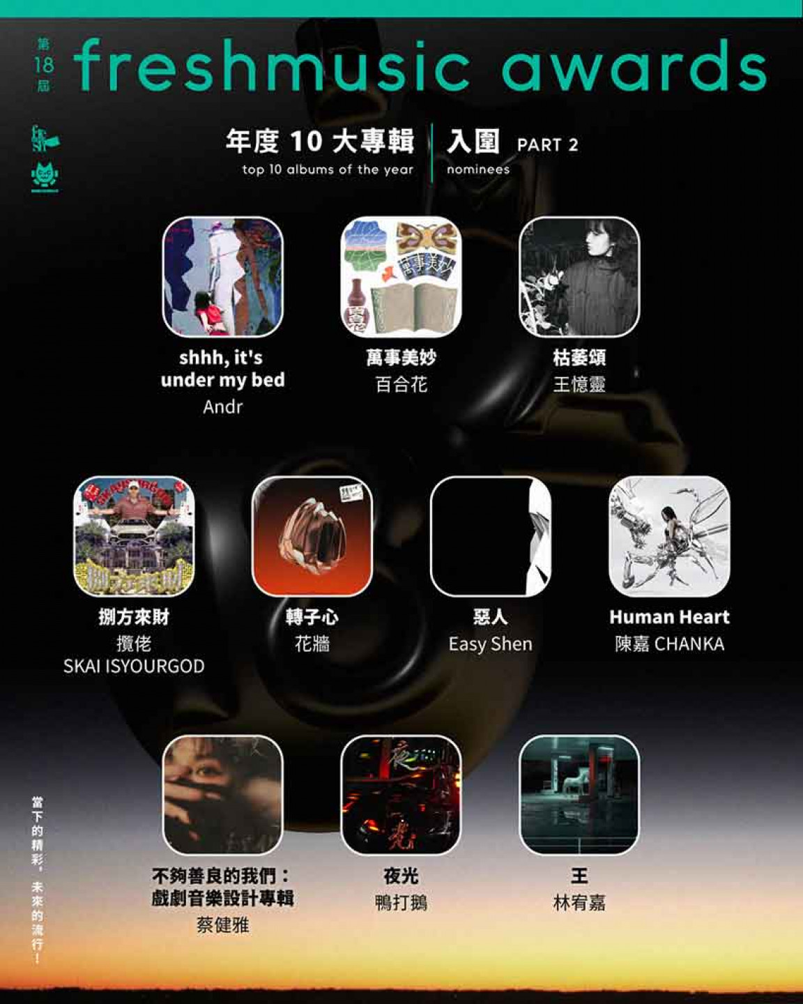 FMA-18 10大專輯-2