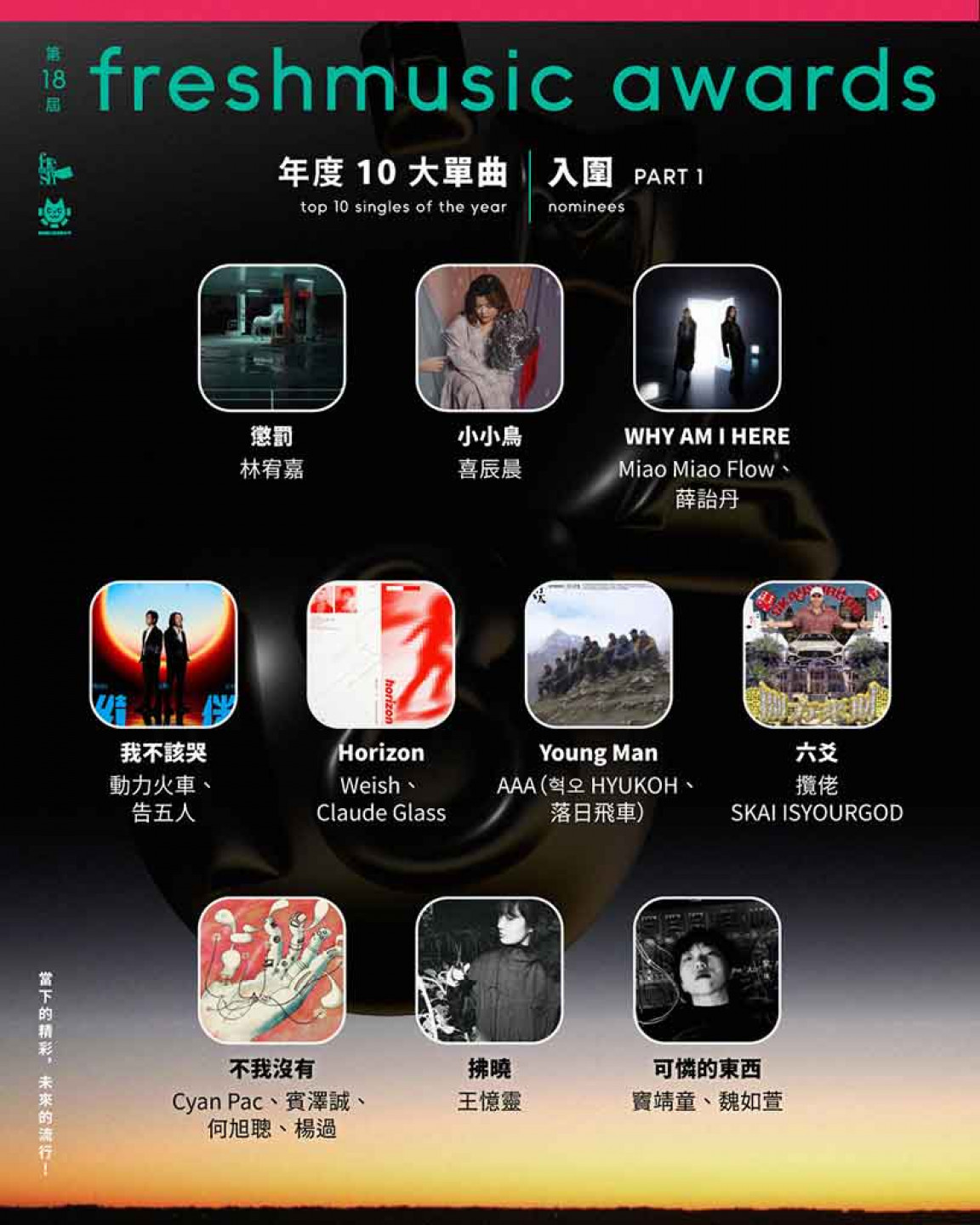 FMA-18 10大單曲-1