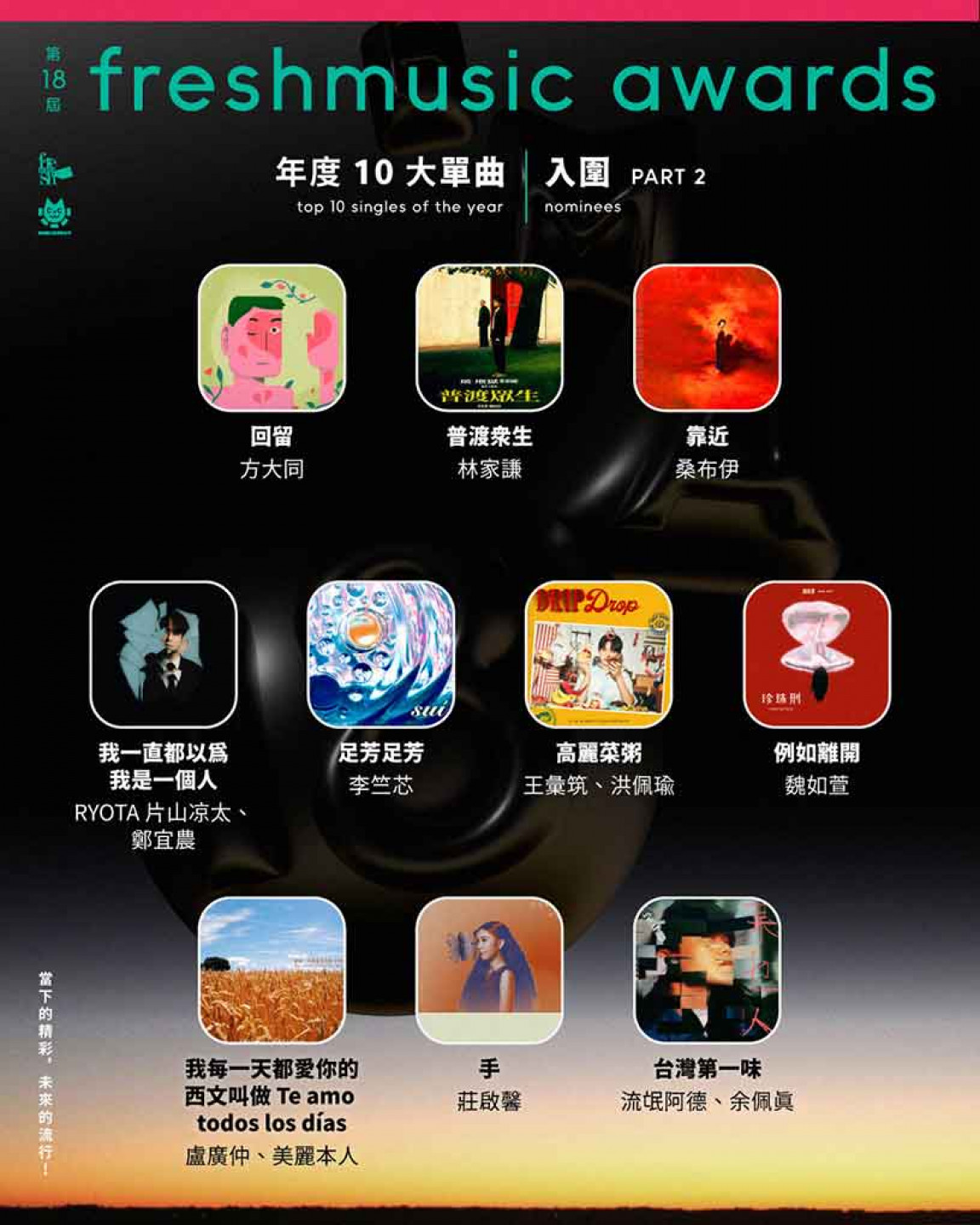 FMA-18 10大單曲-2