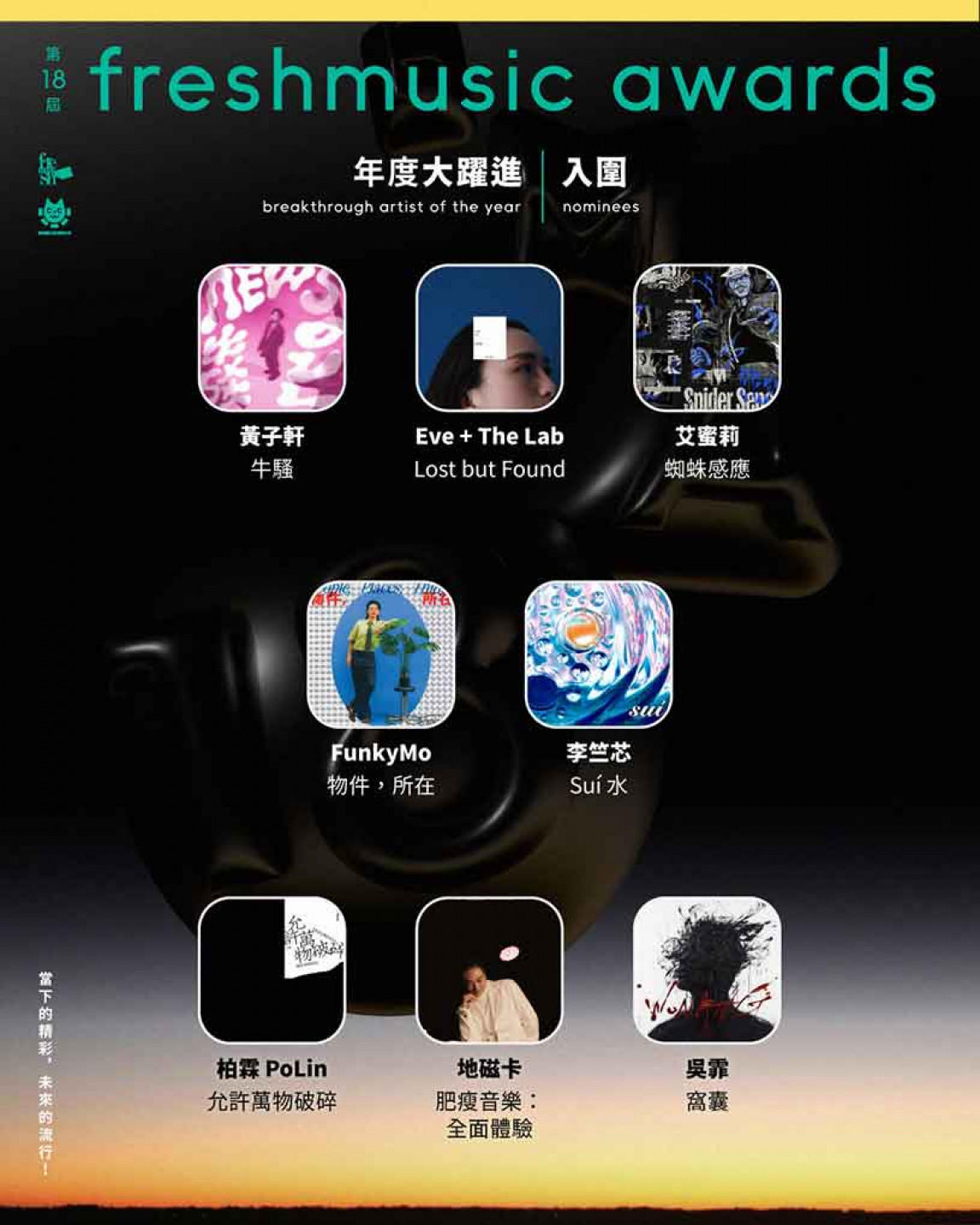 FMA-18 年度大躍進