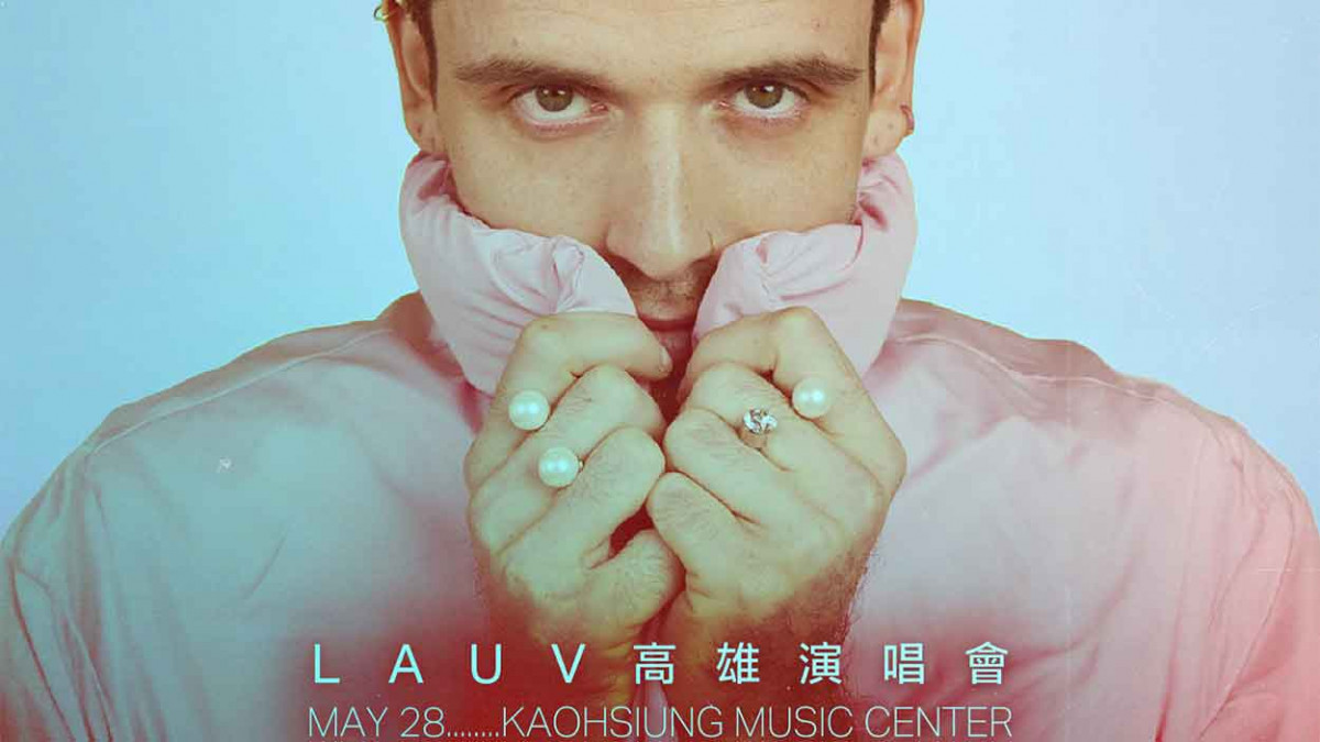 不藏了！破百億頂流才子LAUV告白高雄 二度港都開唱 5月高流開唱