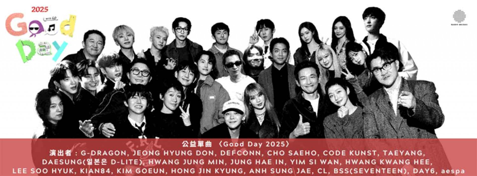 集結橫跨音樂、戲劇、綜藝等多領域頂尖藝人共同參與