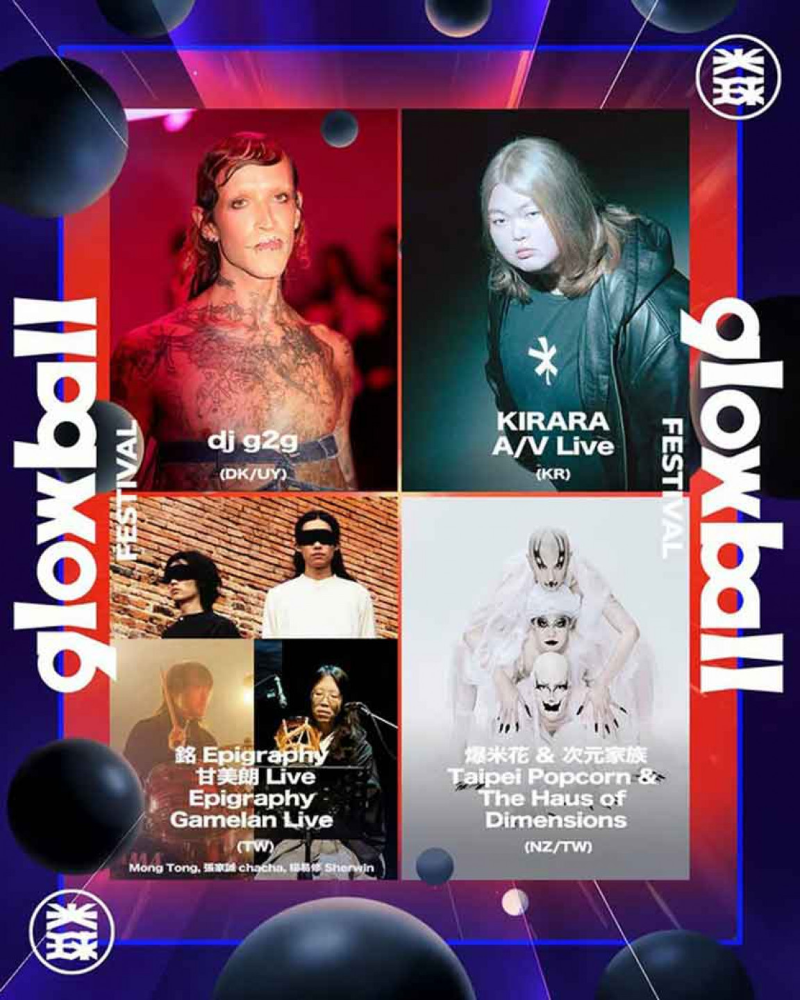 2025光球音樂祭演出藝人