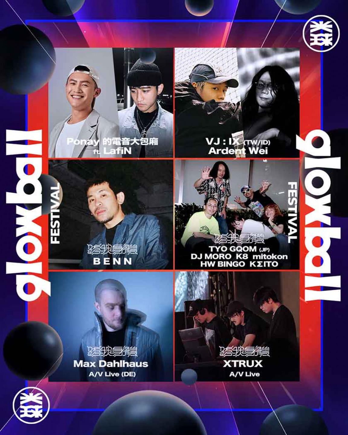 2025  光球音樂祭演出藝人