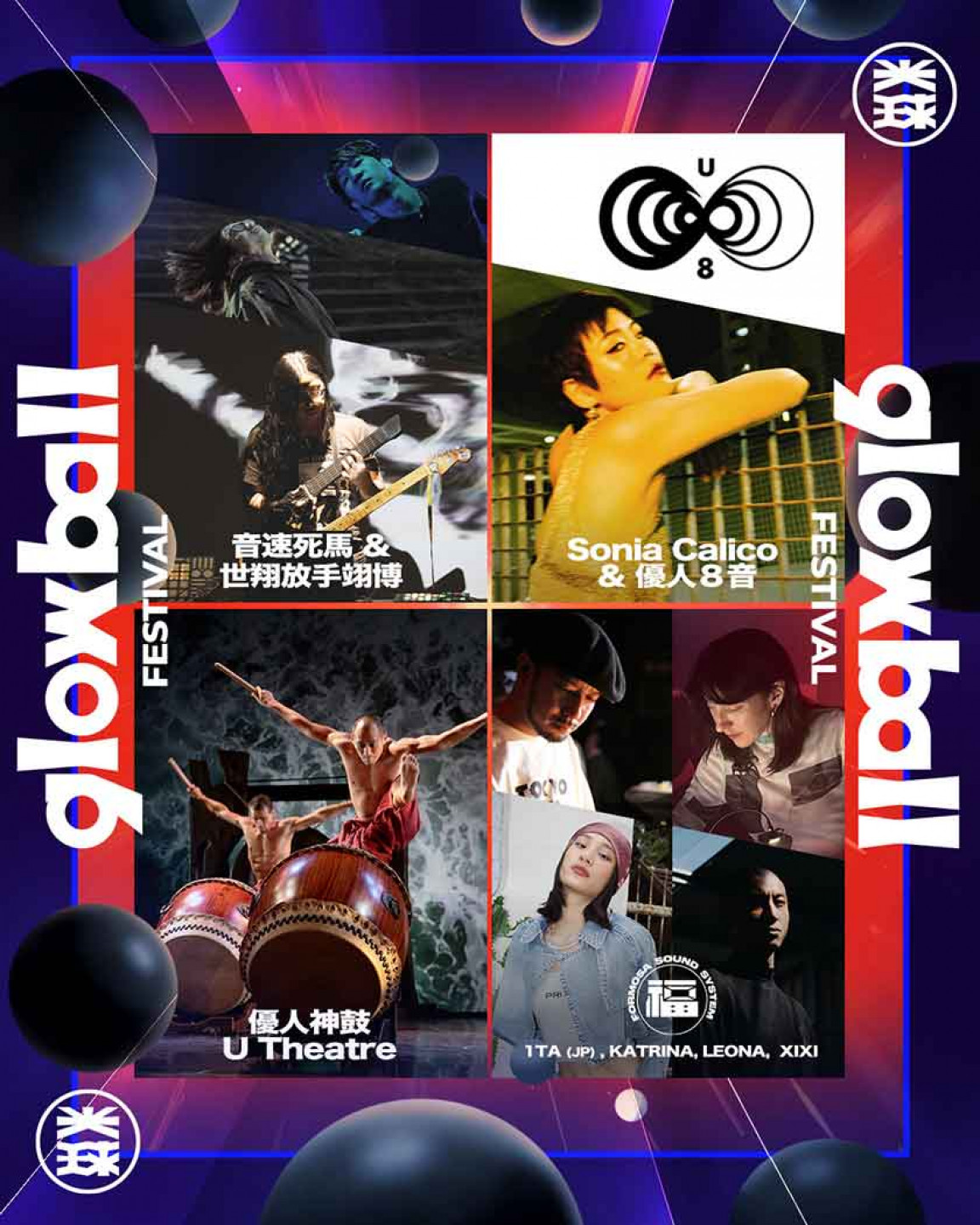 2025 光球音樂祭演出藝人