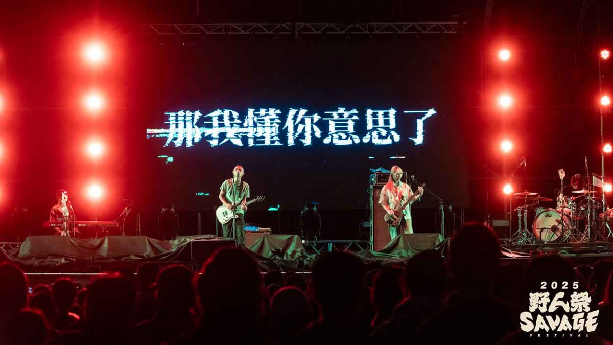 經典樂團那我懂你意思了復出首唱就在野人祭!主唱修澤高喊:「我們回來了」
