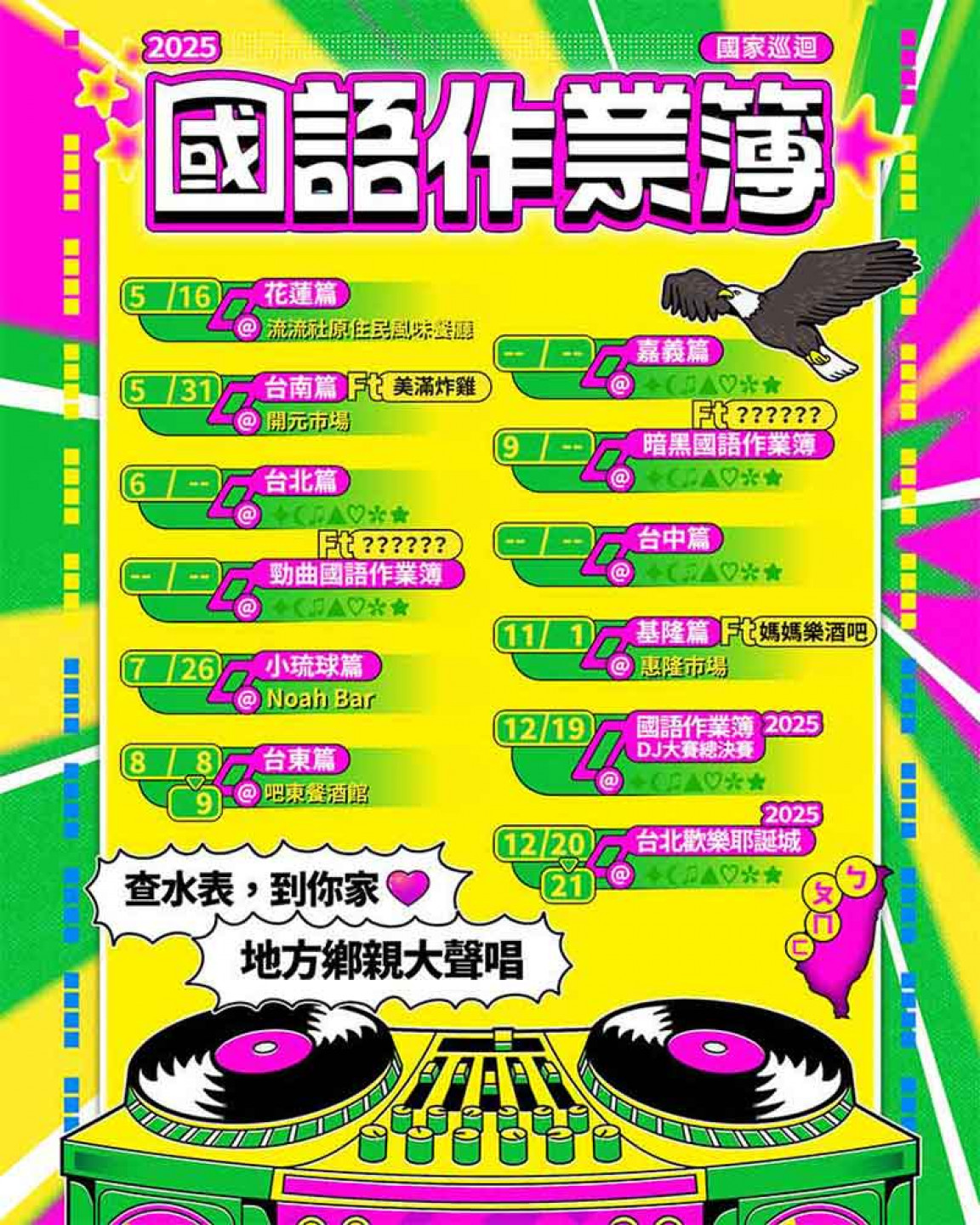 國語作業簿:國家巡迴_場次