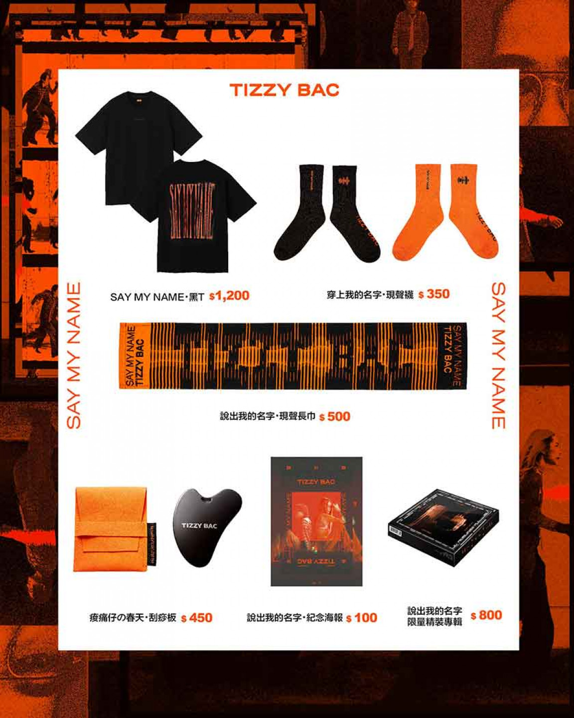 Tizzy Bac周邊玩出新高度。(相信音樂提供)