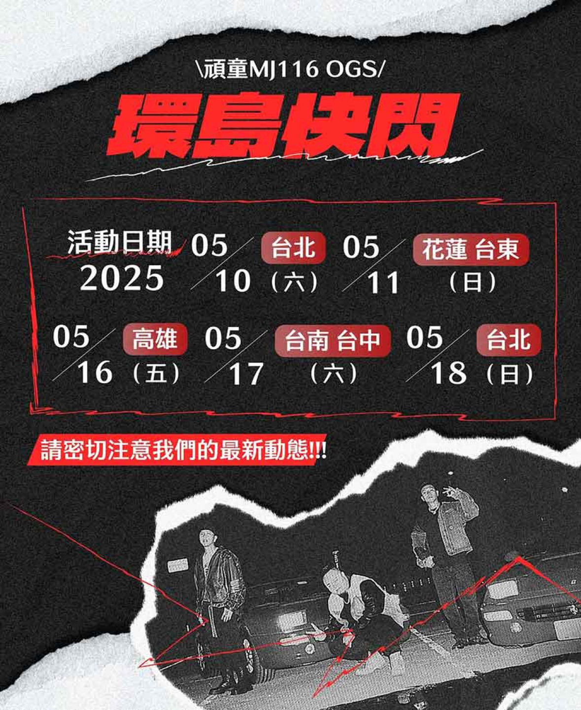 頑童環島時間表