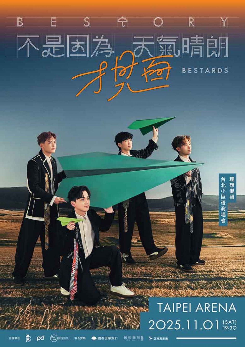 理想混蛋1101小巨蛋演唱會《不是因為天氣晴朗才見面》