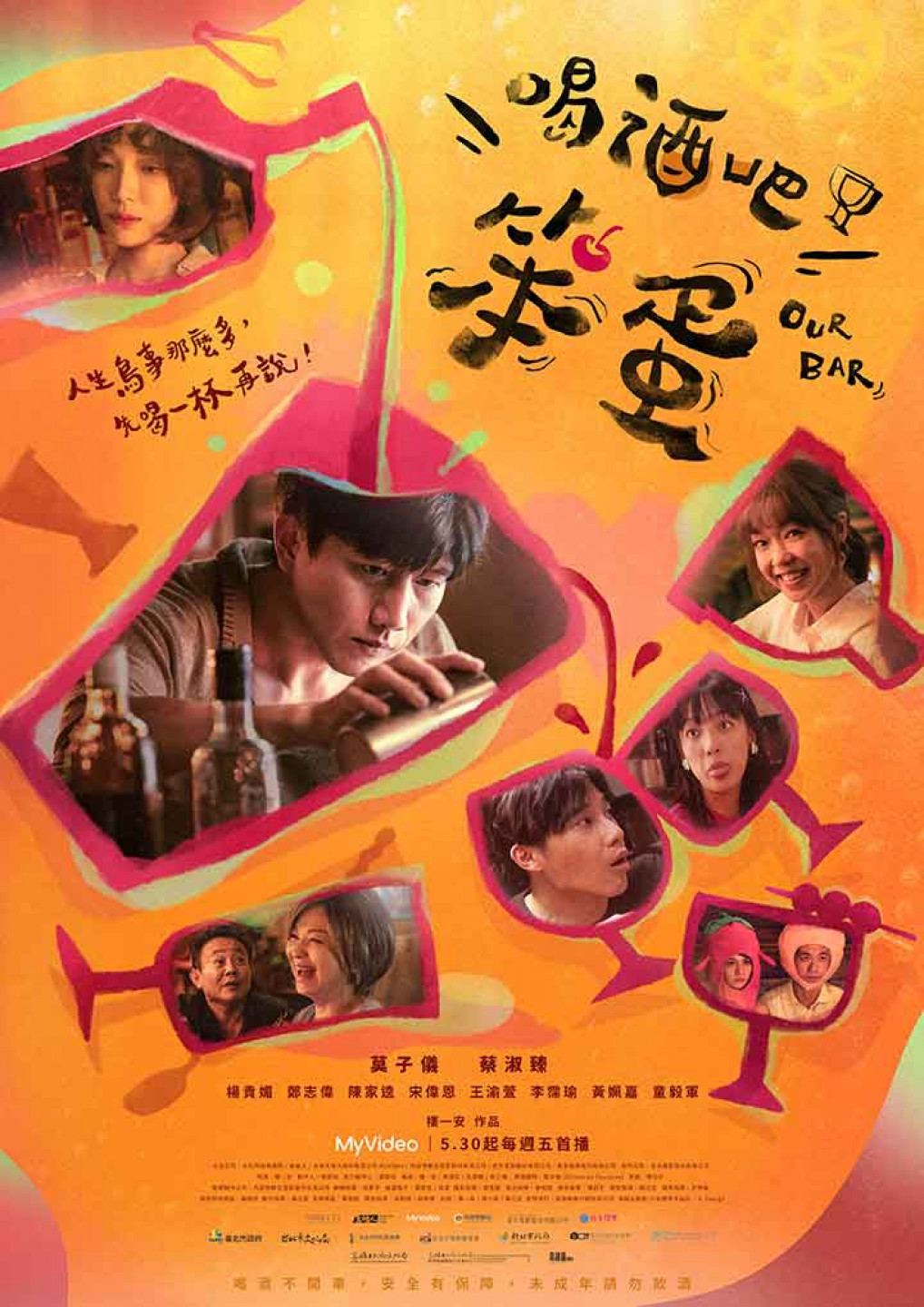 《喝酒吧!笨蛋》海報。圖/逆光電影提供