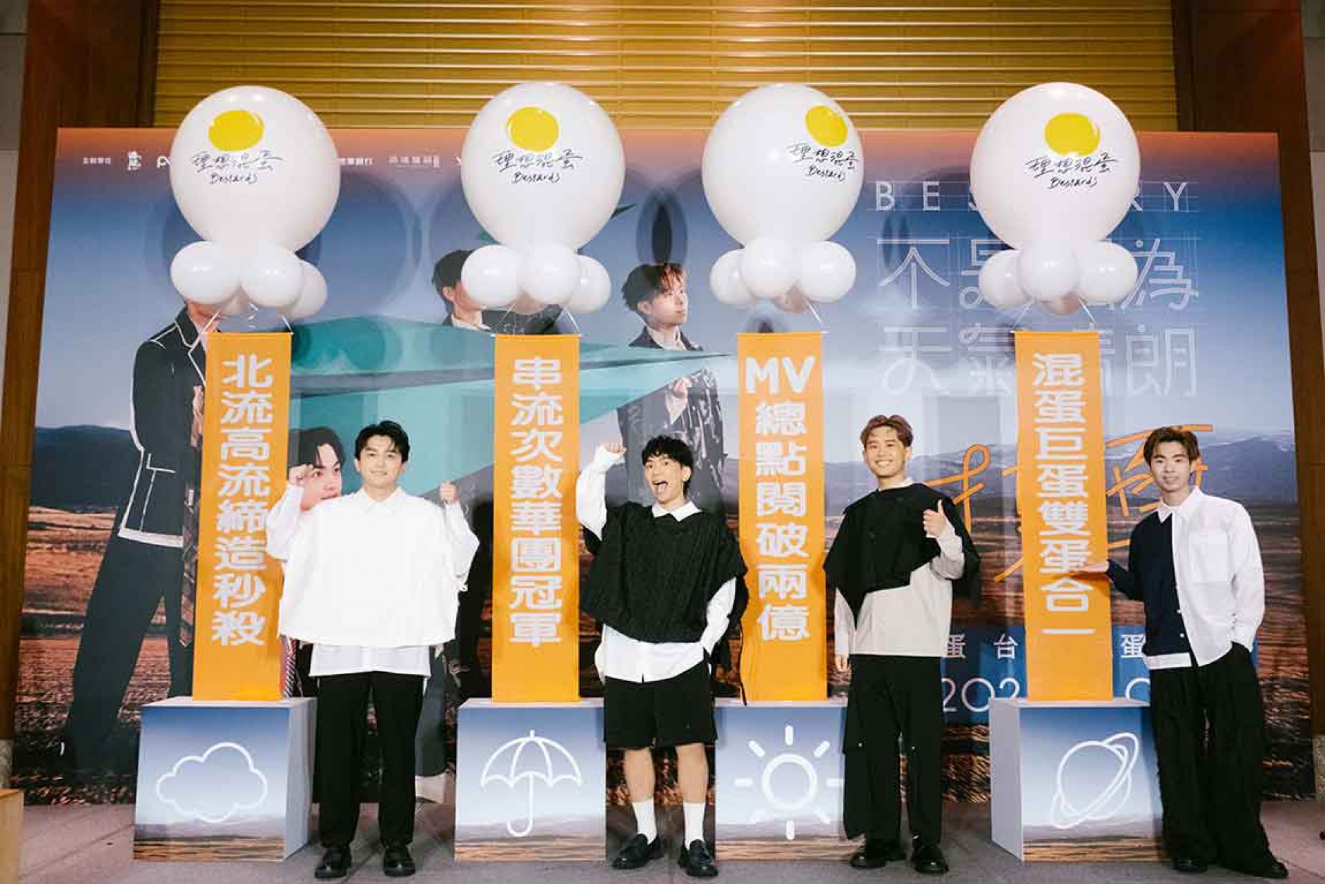 理想混蛋成軍8年締造許多驚人成績單