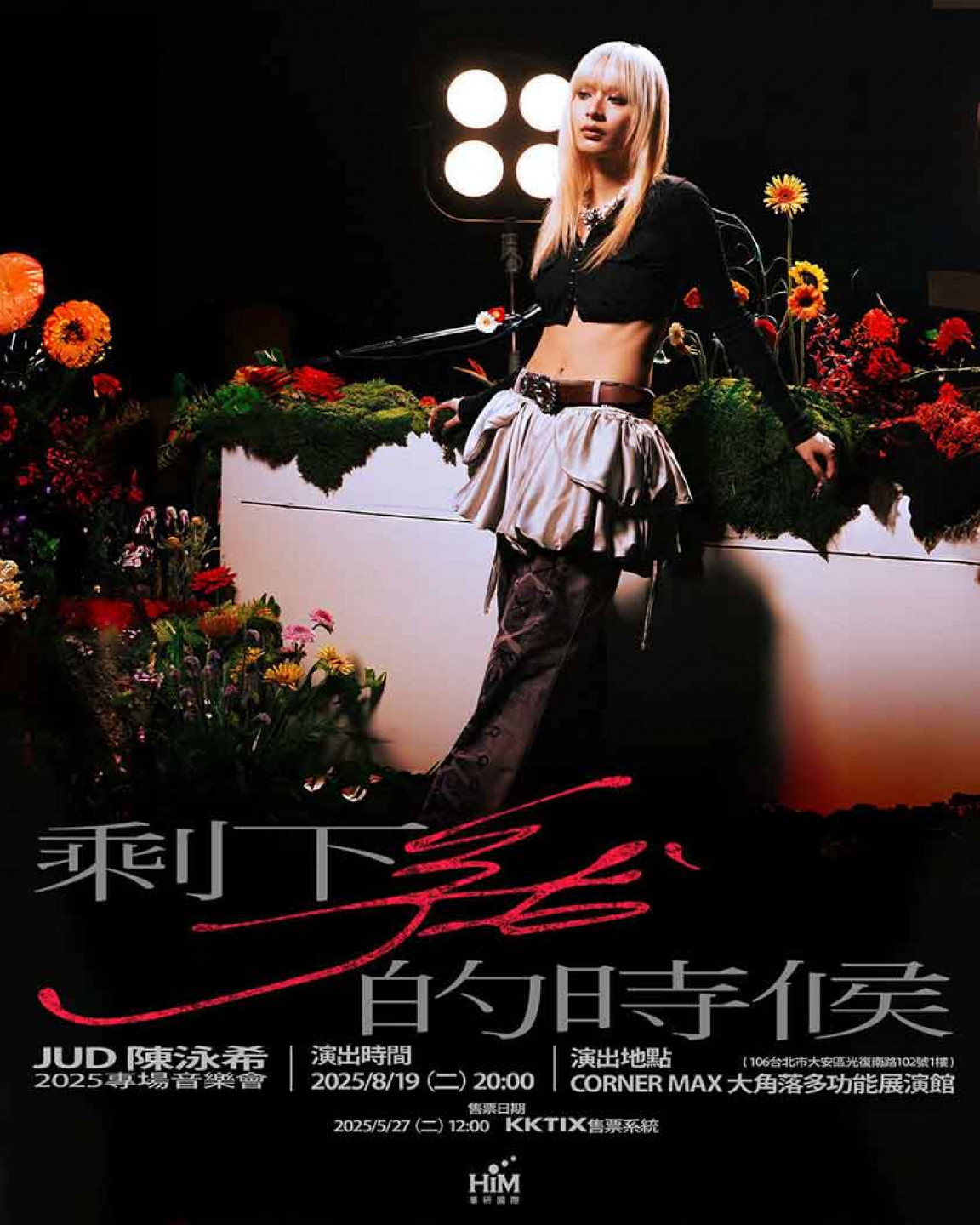 《剩下我的時候 JUD 陳泳希2025專場音樂會》