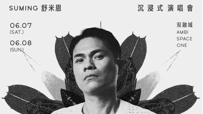 術後一年終於回歸舞台 Suming首次前進台北101開唱 打造《自造說》沉浸式演唱會