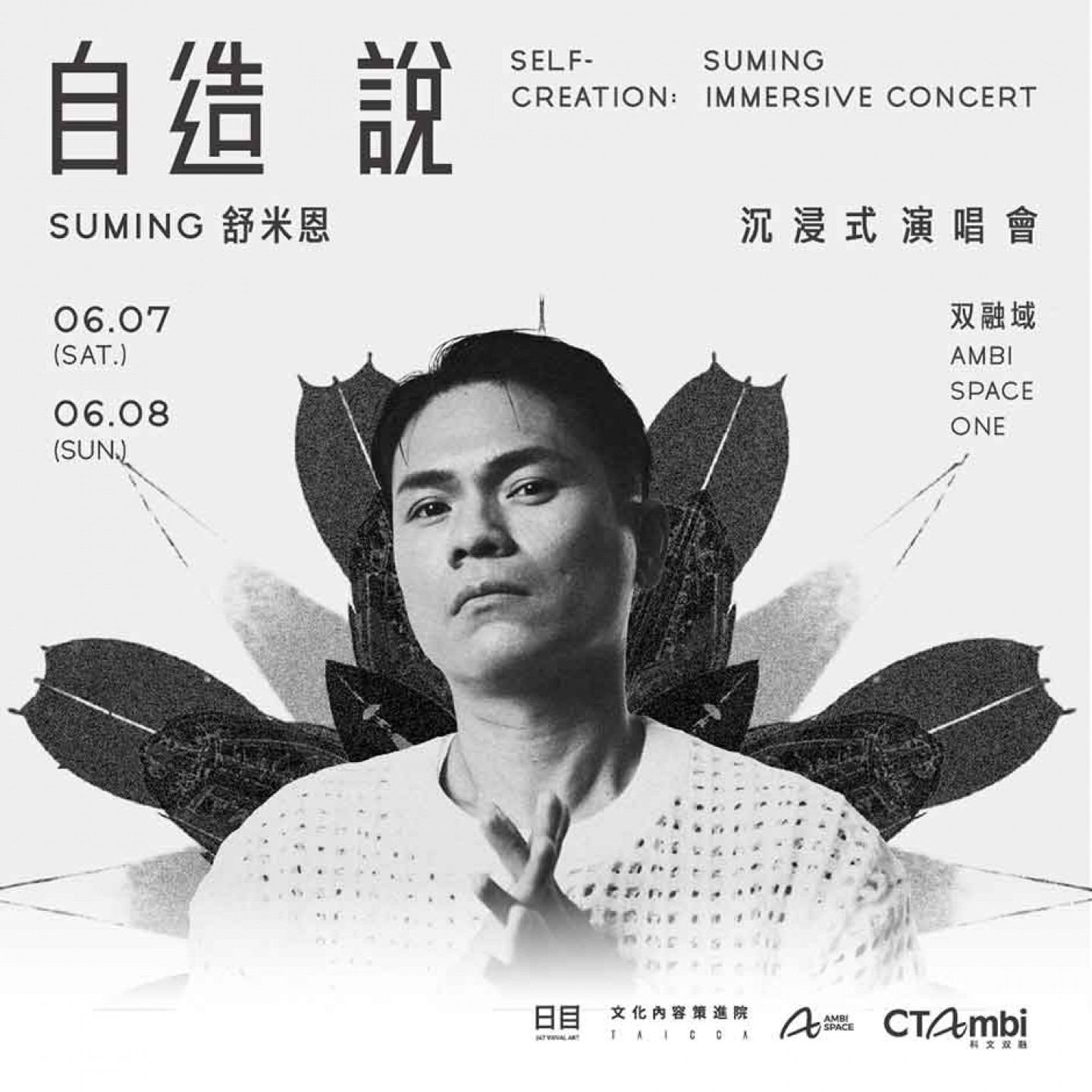 舒米恩舉辦「自造說」演唱會