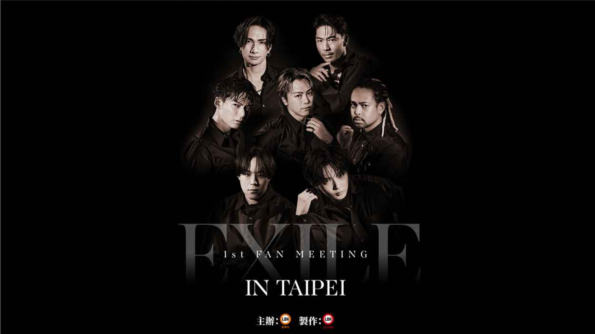 《EXILE 1st FAN MEETING IN TAIPEI》